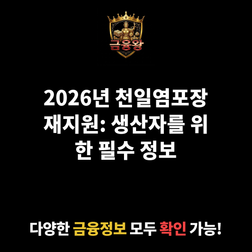 천일염포장재지원
