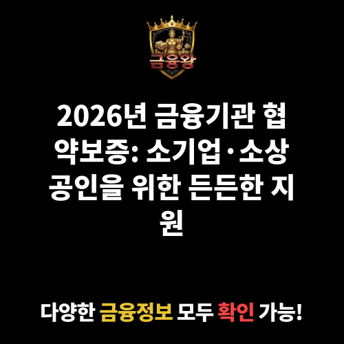 금융기관 협약보증