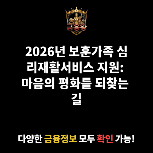 보훈가족 심리재활서비스 지원