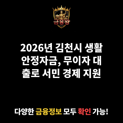 생활안정자금