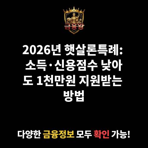 햇살론특례