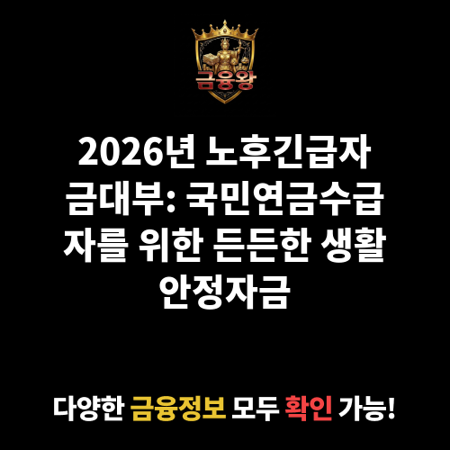 노후긴급자금대부
