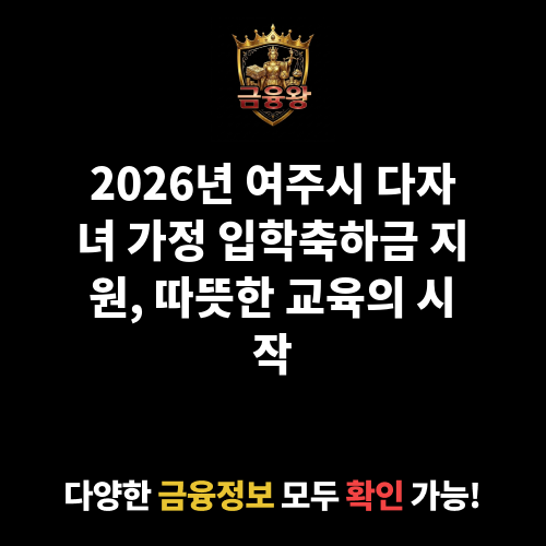 다자녀 가정 입학축하금 지원