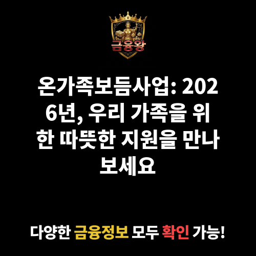 온가족보듬사업