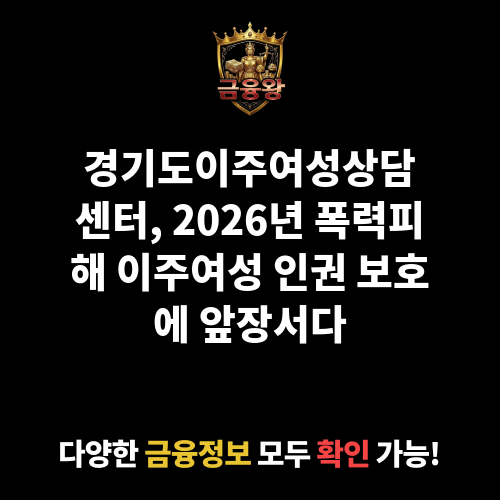 경기도이주여성상담센터