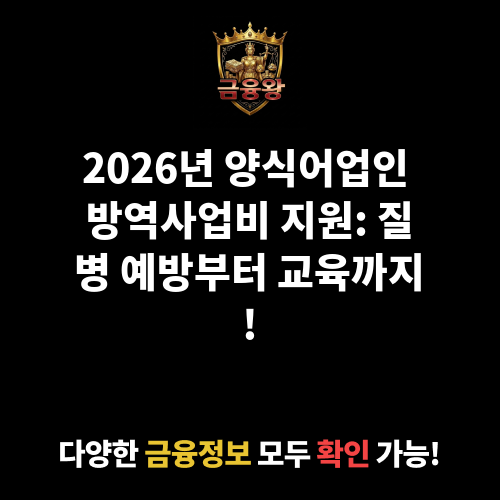 방역사업비 지원(질병 예찰 및 방역, 교육)