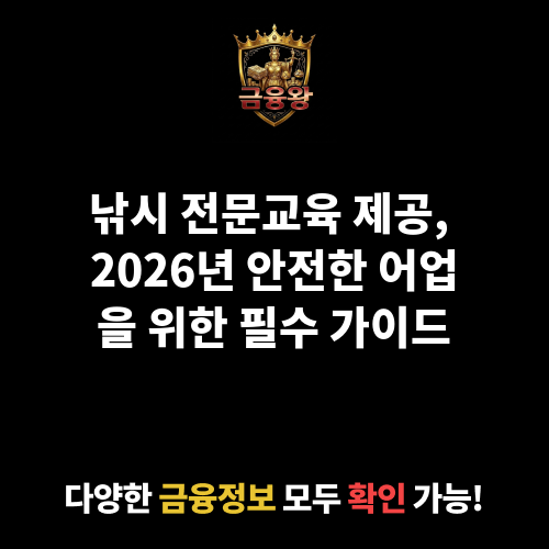 낚시 전문교육 제공