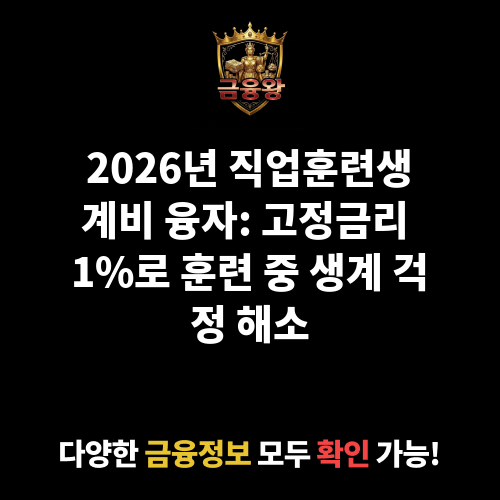 직업훈련생계비 융자(직업훈련생계비)