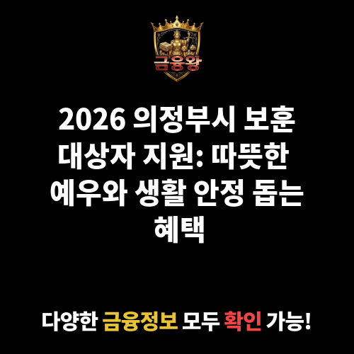 보훈대상자 지원