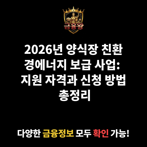 양식장 친환경에너지 보급