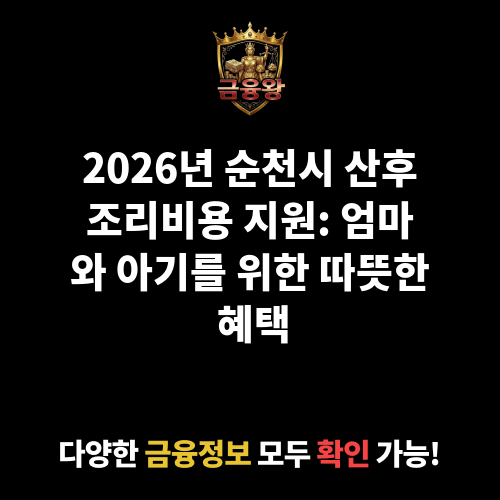 산후조리비용 지원