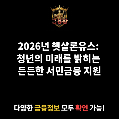 햇살론유스