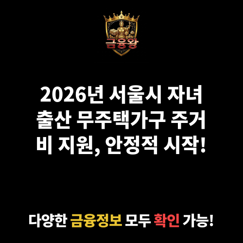 자녀출산 무주택가구 주거비 지원