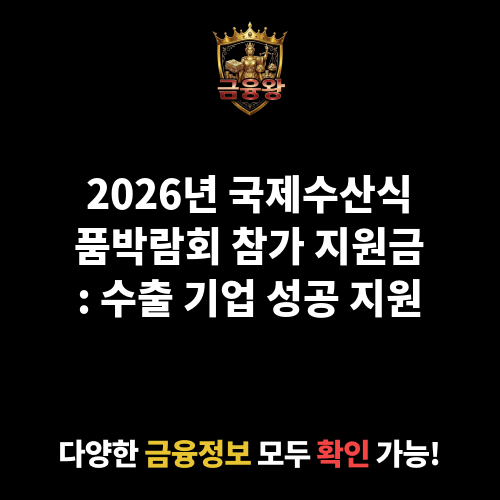 국제수산식품박람회