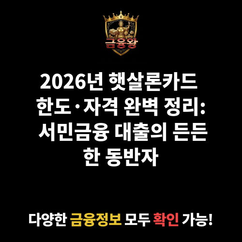 햇살론카드