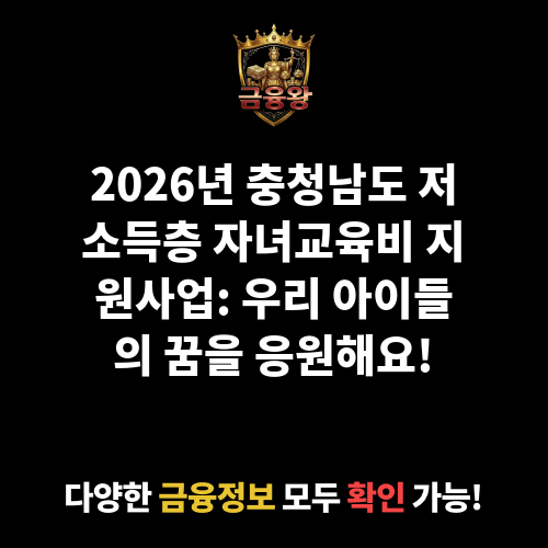저소득층 자녀교육비 지원사업