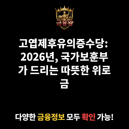 고엽제후유의증수당