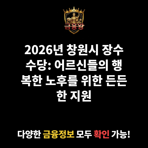 장수수당