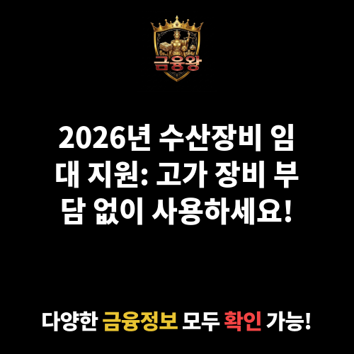수산장비 임대