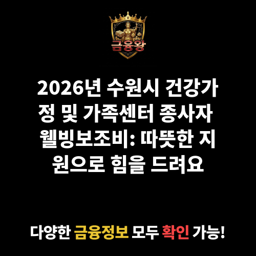 건강가정 및 가족센터 종사자 웰빙보조비