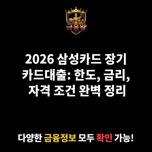 장기카드대출 (삼성카드㈜)