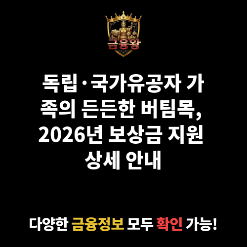 보상금