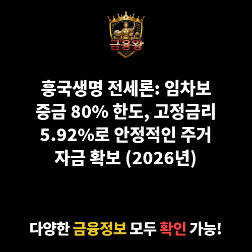 전세론 (흥국생명보험주식회사)