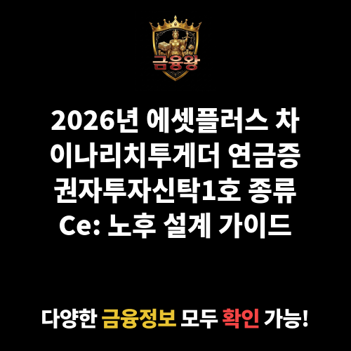 에셋플러스 차이나리치투게더 연금증권자투자신탁1호[주식] 종류Ce (에셋플러스자산운용)