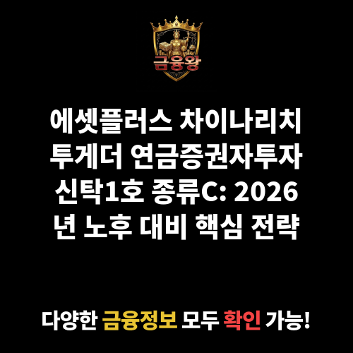 에셋플러스 차이나리치투게더 연금증권자투자신탁1호[주식] 종류C (에셋플러스자산운용)