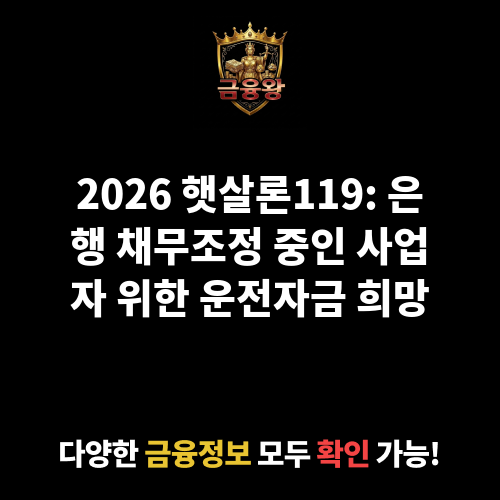 햇살론119