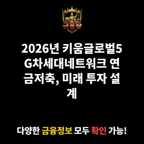 키움글로벌5G차세대네트워크증권자투자신탁(H)[주식] Class C-P (키움투자자산운용㈜)