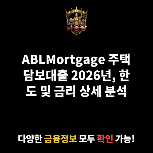 ABLMortgage (에이비엘생명보험주식회사)