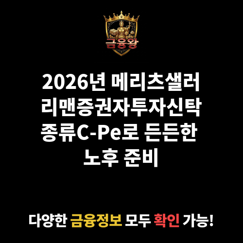 메리츠샐러리맨증권자투자신탁[주식-재간접형]종류C-Pe (케이씨지아이자산운용 주식회사)