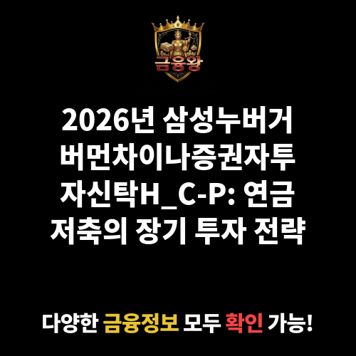삼성누버거버먼차이나증권자투자신탁H[주식-재간접형]_C-P (삼성자산운용)