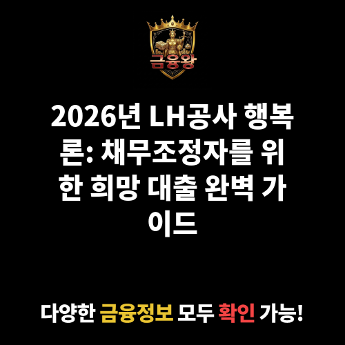 LH공사 행복론