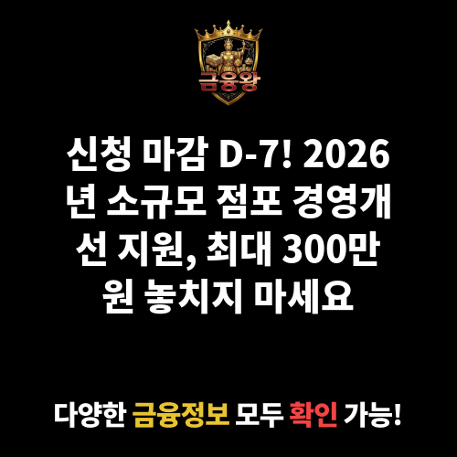 소규모 점포 경영개선 지원