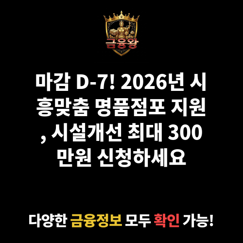 시흥맞춤 명품점포 지원