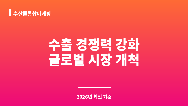 수산물통합마케팅 보조 이미지 1