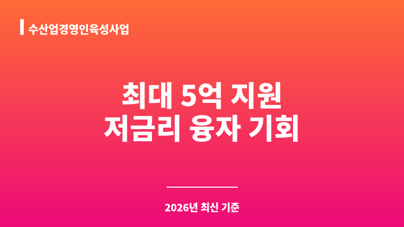 수산업경영인육성사업 보조 이미지 1