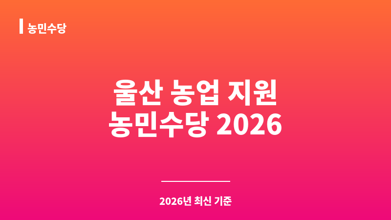 농민수당 보조 이미지 1