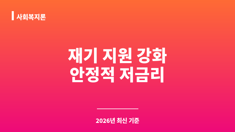 사회복지론 보조 이미지 1