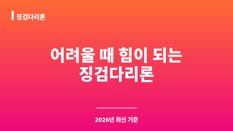 징검다리론 보조 이미지 1