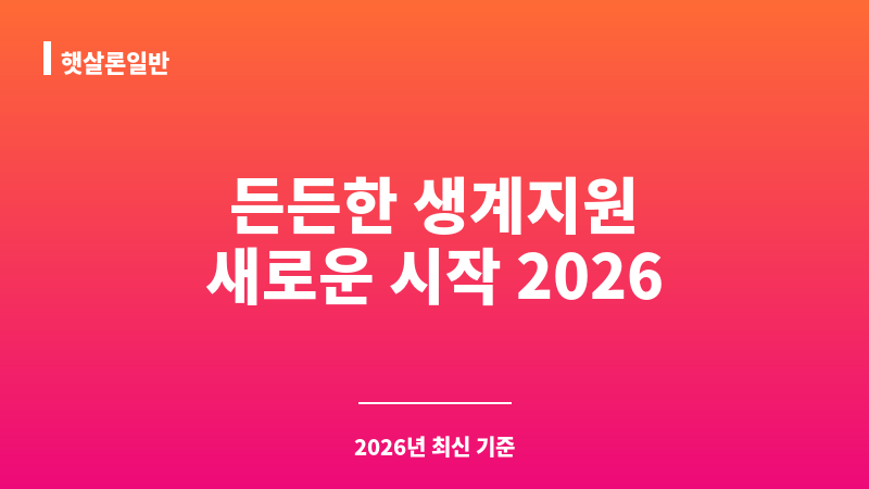 햇살론일반 보조 이미지 1