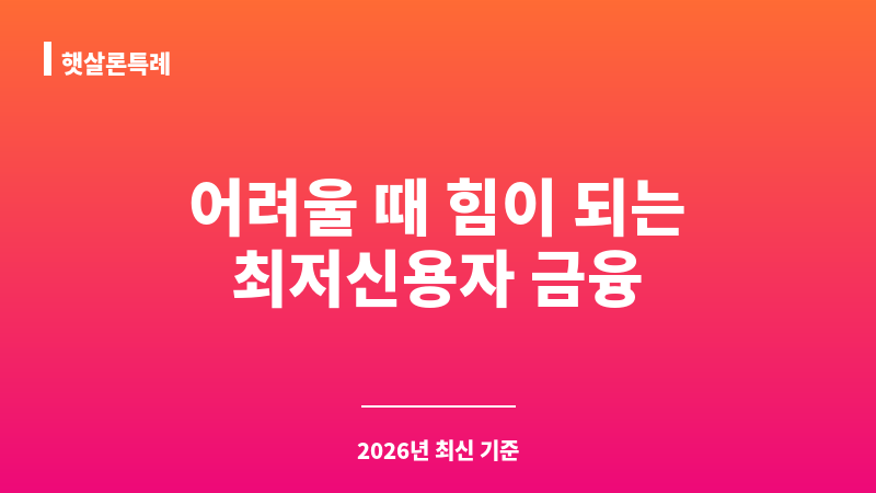 햇살론특례 보조 이미지 1