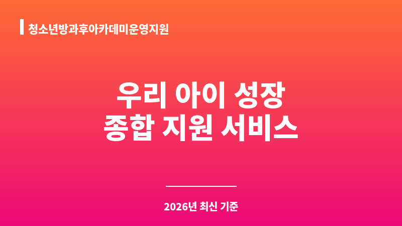 청소년방과후아카데미운영지원 보조 이미지 1