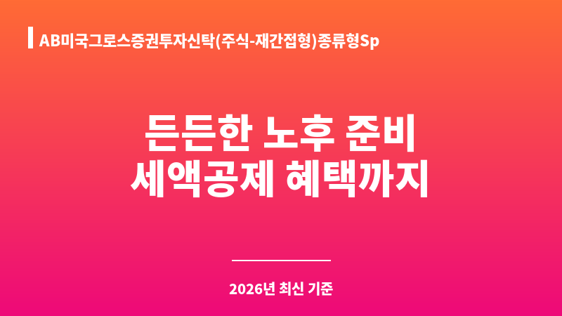 AB미국그로스증권투자신탁(주식-재간접형)종류형Sp (얼라이언스번스틴자산운용) 보조 이미지 1