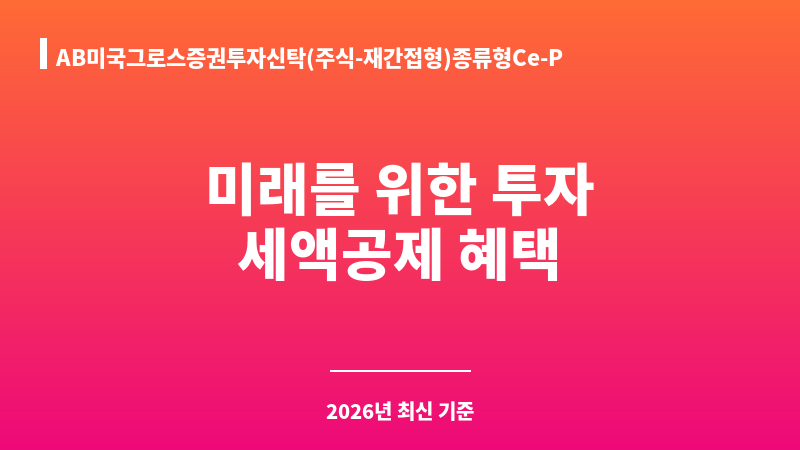AB미국그로스증권투자신탁(주식-재간접형)종류형Ce-P (얼라이언스번스틴자산운용) 보조 이미지 1