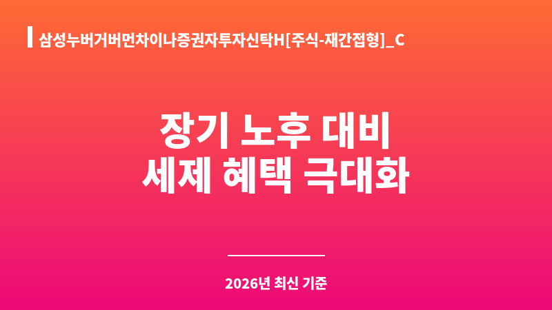 삼성누버거버먼차이나증권자투자신탁H[주식-재간접형]_C-P (삼성자산운용) 보조 이미지 1