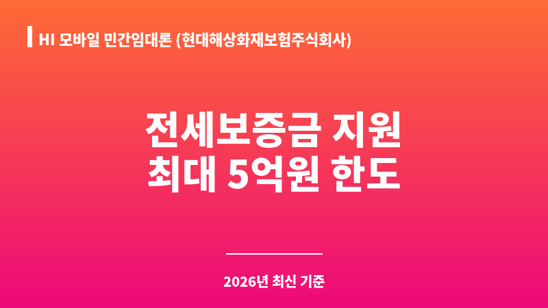 HI 모바일 민간임대론 (현대해상화재보험주식회사) 보조 이미지 1