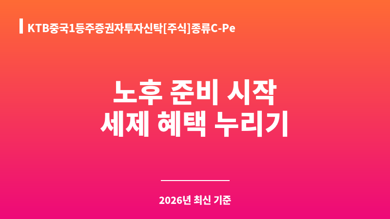 KTB중국1등주증권자투자신탁[주식]종류C-Pe (다올자산운용 주식회사) 보조 이미지 1